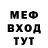 Меф мяу мяу VHQ infuzoria tufelka