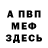 Меф 4 MMC Johnnycarpio